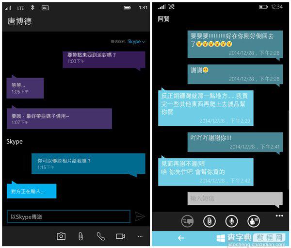 Win10手机和WP8.1有什么区别？Windows10手机和WP8.1系统中文界面对比5