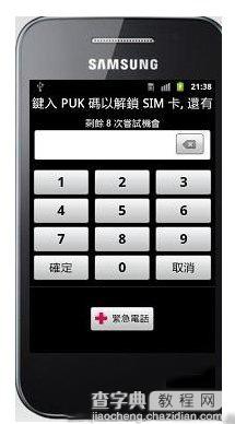 手机的SIM卡被锁住怎么办 SIM卡解锁详细图文教程1