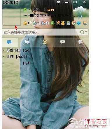 怎么把qq头像弄透明 QQ透明头像怎么弄图文教程1