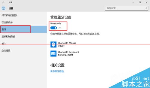 win10平板怎么设置连接连接蓝牙键盘与蓝牙鼠标？4