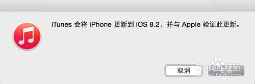 iOS8.2 beta4测试版升级图文教程5