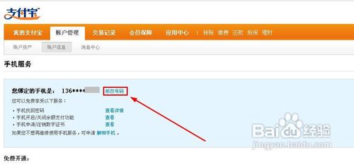 支付宝手机换号了怎么办？支付宝绑定的手机号码怎么修改？4