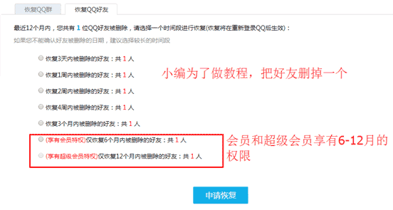 qq上怎么恢复好友?最高恢复12个月误删的好友教程2