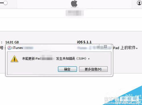 ipad升级未能更新发生错误3194的解决方法5