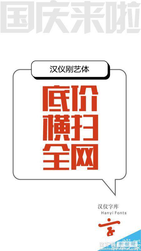 九款适合电商Banner专用的中文字体6