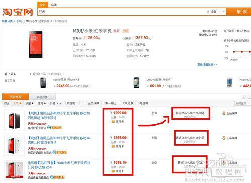 红米手机怎么抢购 抢购红米手机攻略4