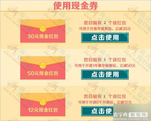 腾讯官方开QQ黄钻81.9元/年 豪华版109.2元/年 QQ空间黄钻用户现金券2