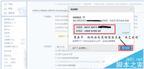 QQ邮箱授权码如何获取?QQ邮箱授权码获取方式5