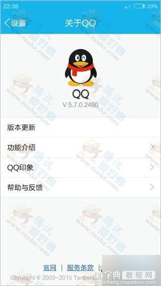 手机QQ安卓版v5.7安装包下载 QQ5.7安卓版体验报告(测试截图)6