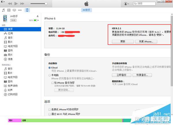 苹果新版iOS9.2.1怎么升级？iTunes升级iOS9.2.1详细教程4