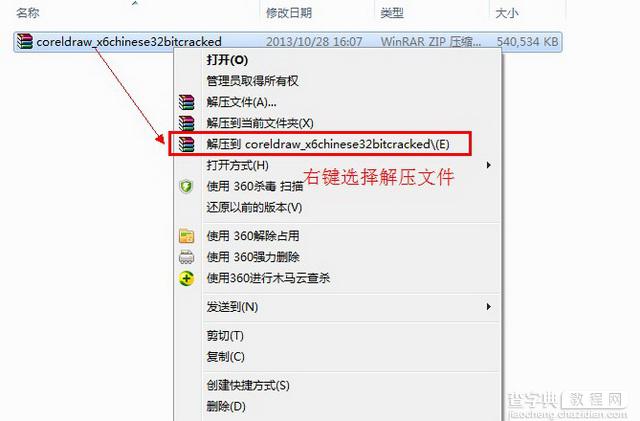 CorelDraw x6 (Cdr x6) 官方简体中文破解版（32位）安装图文教程、破解注册方法1
