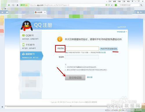 怎么免费申请qq号?申请qq号的三种方式6