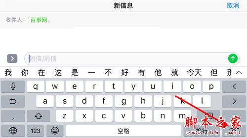 ios10横屏不出现手写怎么办？iOS10横屏手写短信的设置使用方法图文教程7