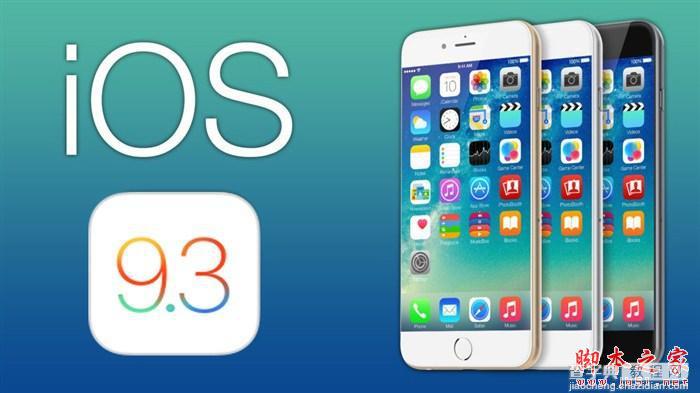 苹果ios9.3怎么升级？iphone6升级ios9.3的方法1
