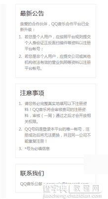 QQ音乐认证歌手如何申请?QQ音乐开放认证的歌手申请图文教程4