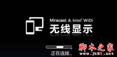 Win10系统笔记本连接小米盒子失败怎么办 Windows10笔记本连接小米盒子失败的解决方法2