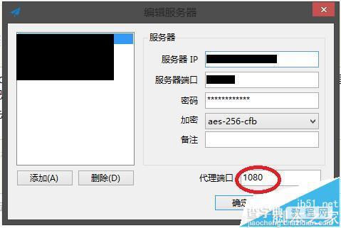 windows系统下Shadowsocks代理共享给移动设备的方法3