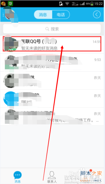 手机qq如何关联其他qq账号及解除关联帐号方法介绍10