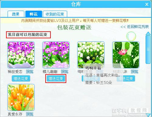 QQ农场中如何赠送鲜花给好友？具体该怎么操作？5