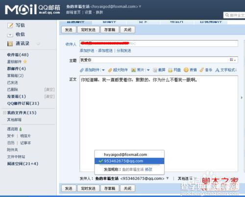 用QQ邮箱发邮件如何隐藏QQ号码不让对方看到5
