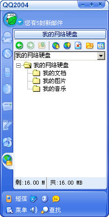 QQ硬盘使用技巧全攻略2