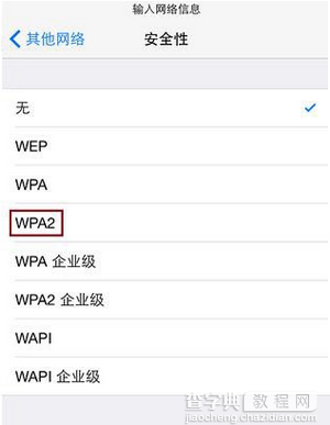 iphone怎么连接隐藏wifi信号 iphone连接隐藏wifi信号教程5