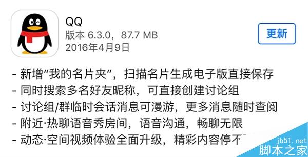 iPhone QQ6.3.0正式发布:电子名片一扫即存1