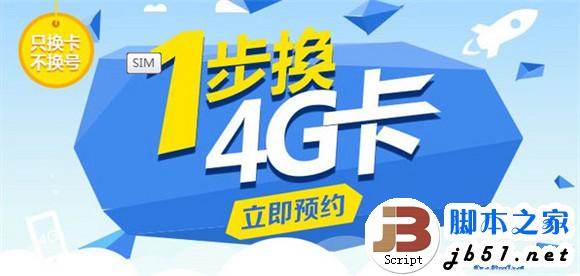中国移动4G办理方法教程1