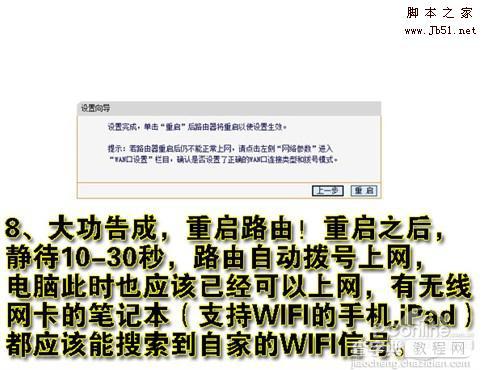 无线路由器怎么用?教你怎么设置无线路由9