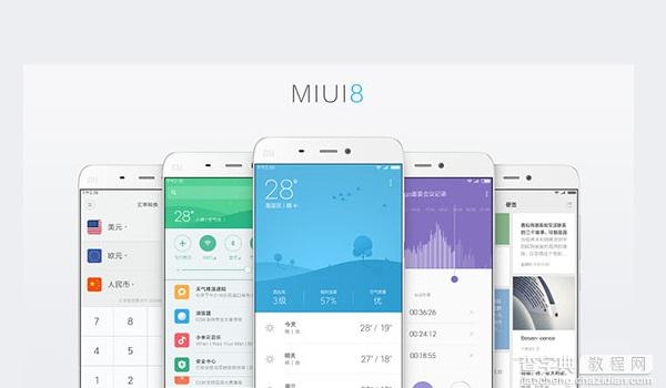 MIUI 8今日开启内测 目前MIUI8系统仅支持这三款手机1
