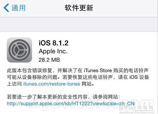 苹果iOS 8.1.2今日发布发布：解决铃声无故消失的问题1