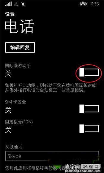 cortana支持中文吗？wp8.1 cortana语音助手开启教程2