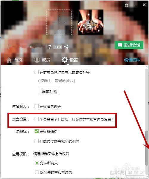 qq群怎么禁言?qq群全员禁言设置方法7