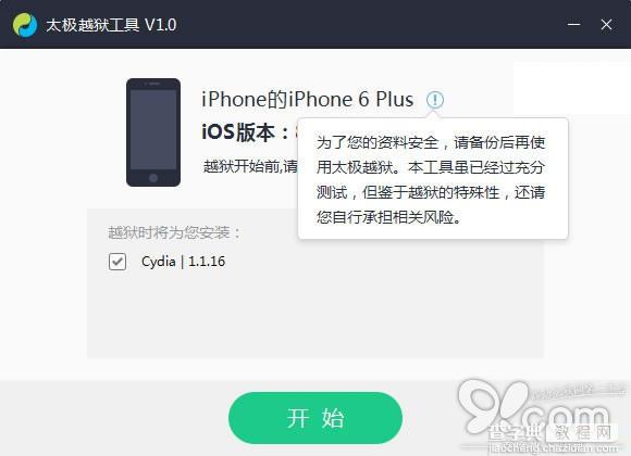 ios8.1.1可以越狱吗?太极iOS8-iOS8.1.1完美越狱详细图文教程3