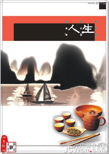 CorelDRAW(CDR)设计制作“茶道人生”的书籍封面实例教程21