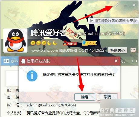 免费使用绝版QQ资料卡皮肤方法 卡绝版QQ资料皮肤大全2