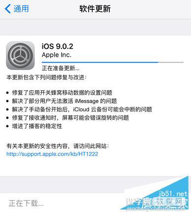 ios9.0.2更新了什么?如何升级iOS 9.0.2?8