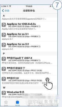 PP助手3.0(越狱版)Cydia安装教程 兼容iOS8.4完美越狱8