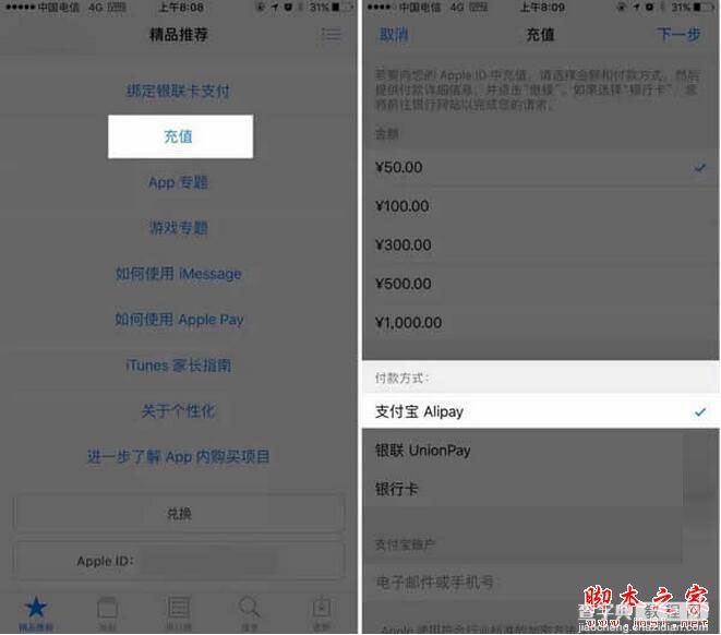 app store怎么绑定支付宝购买应用 苹果应用商店绑定支付宝方法教程1