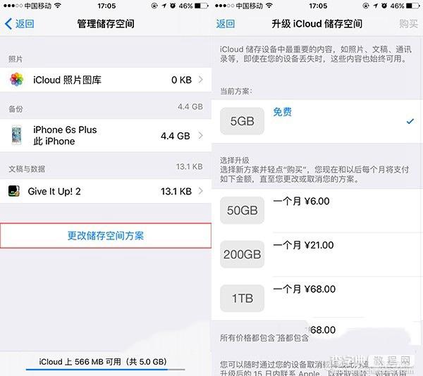 iPhone怎么查看iCloud储存空间 iPhone储存空间查看方法图文教程4