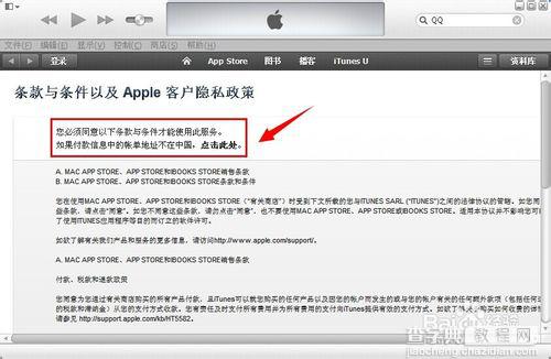 苹果iPhone提示：此Apple ID尚未在iTunes Store使用过怎么办？5