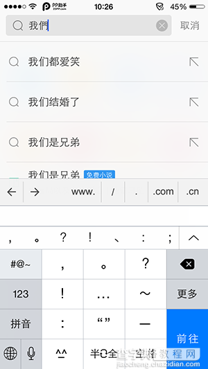 iOS8文字编辑技巧之迅速切换简体繁体字显示方法4