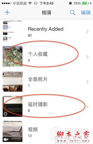 苹果刷入iOS8-iOS8.1后不能忽略的改变8