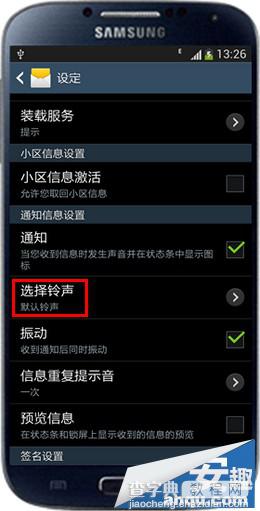 三星S4如何自定义短信铃声 三星S4短信铃声设置图解10