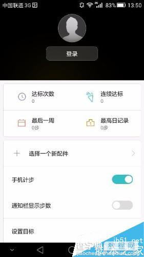 手机QQ与华为运动健康绑定方法介绍2