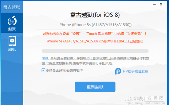 A1528型号iPhone5s iOS8完美越狱后破解联通4G网络教程(图文教程)2