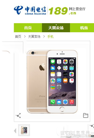 iphone6 plus电信双4g版网络制式 电信iphone6plus升级双4g方法1