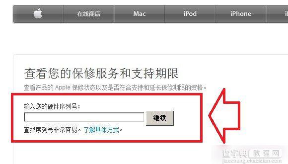 iPhone6激活时间怎么看？苹果iPhone6用序列号查询激活时间方法图解5