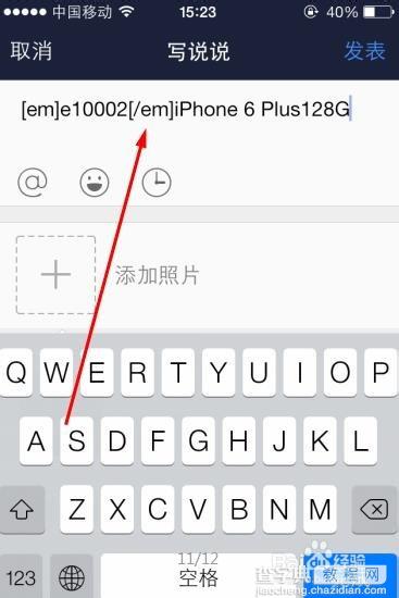 QQ空间怎么设置显示来自iPhone6客户端?qq空间显示iphone6尾巴图文教程6