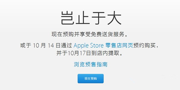 国行苹果iPhone6正式发售及预定流程 iPhone6国行版17号第一批取货1